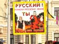 Русский марш против политических репрессий Русский марш против политических репрессий