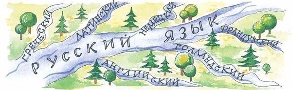 Интересные факты о русском алфавите