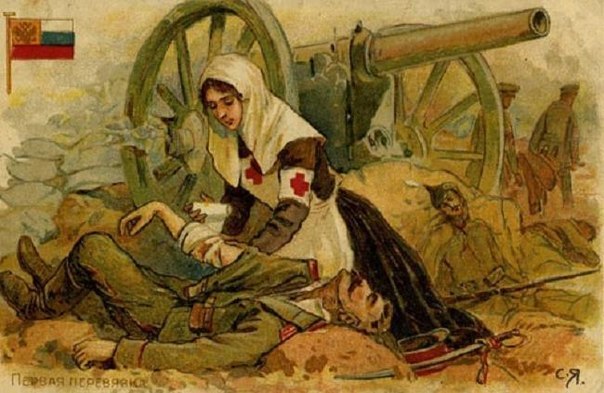 Сестры-милосердия в Великой Войне