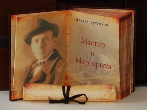 7 ключей к роману «Мастер и Маргарита»