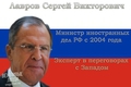 Лучшие цитаты Сергея Лаврова