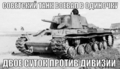 Один советский танк двое суток воевал против танковой дивизии вермахта